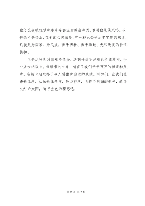 学习长征精神通讯稿 (4).docx