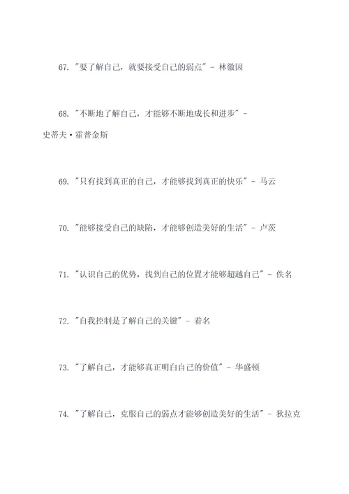关于要了解自己的名言名句