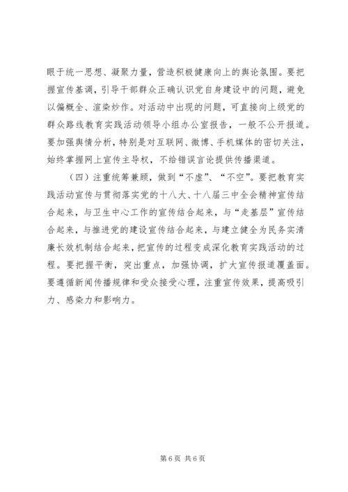 群众路线教育实践活动宣传工作方案.docx