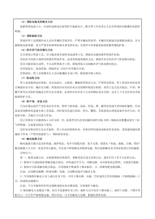 电焊工安全关键技术交底表.docx