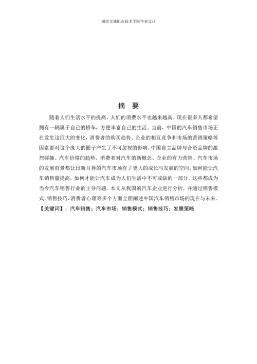毕业设计--汽车销售市场的把握及其发展毕业设计论文.docx