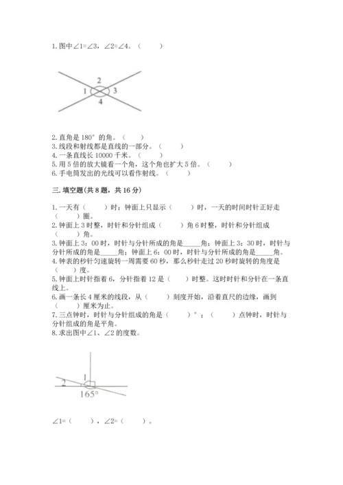 西师大版四年级上册数学第三单元 角 测试卷附参考答案【精练】.docx