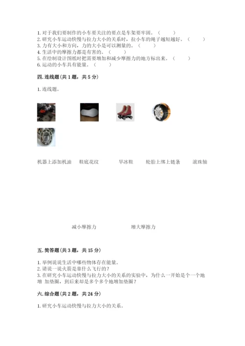 教科版四年级上册科学第3单元 运动和力 测试卷带答案（新）.docx