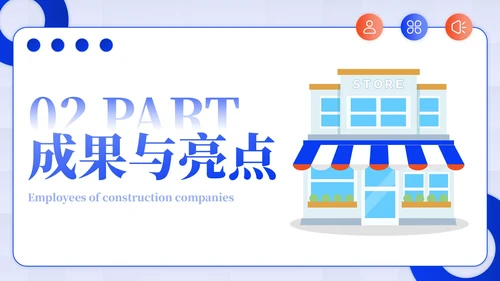 蓝色插画风建筑企业员工年中总结PPT模板