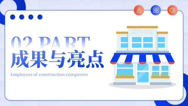 蓝色插画风建筑企业员工年中总结PPT模板