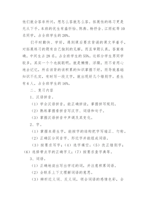 五年级下册语文期末复习计划.docx