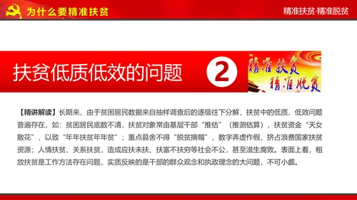 完整内容精准扶贫精准脱贫扶贫开发PPT