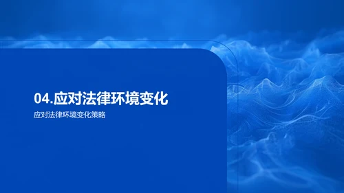 法律新规解读报告PPT模板