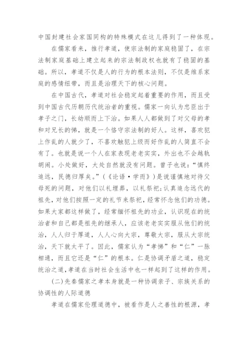 中国哲学的参考论文.docx