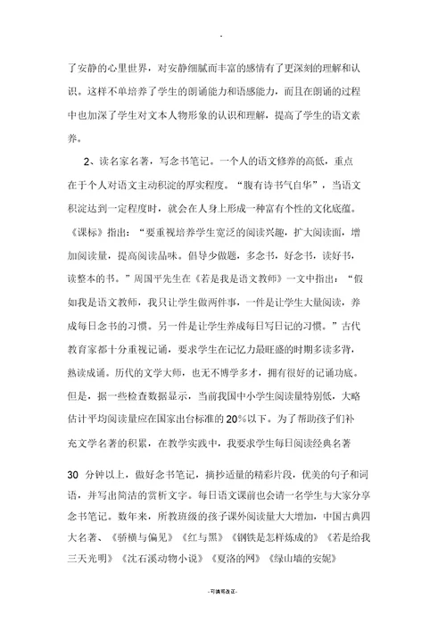 浅谈小学语文核心素养培养