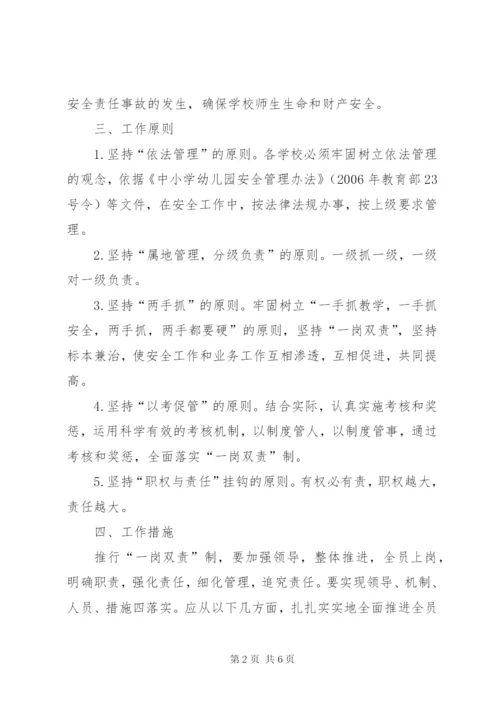 共华镇中心小学一岗双责实施方案.docx