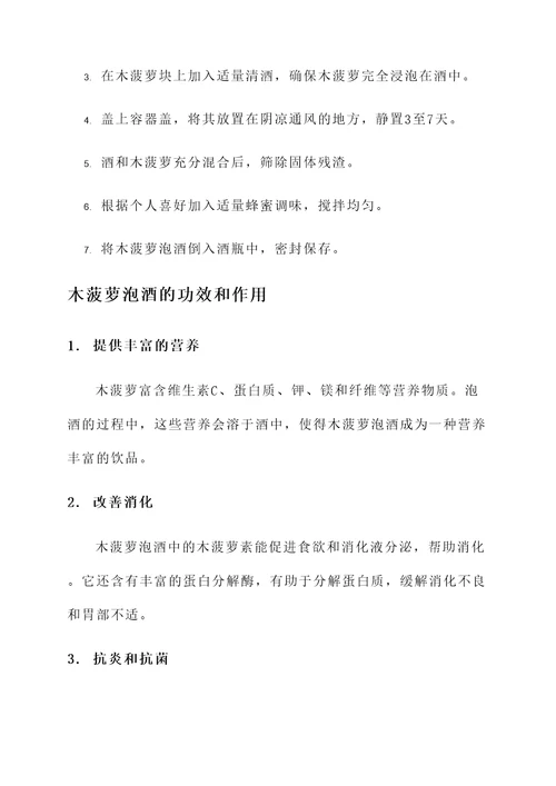 木菠萝泡酒的功效和作用
