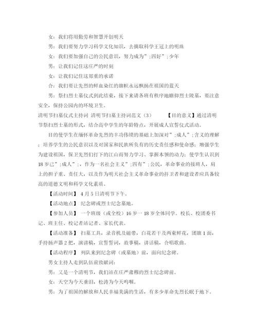 精编之清明节扫墓主持词范文3篇.docx