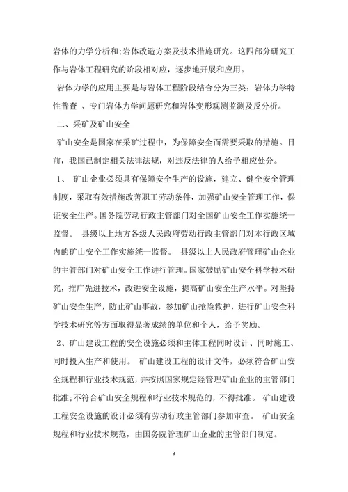 关于行业调查报告范文