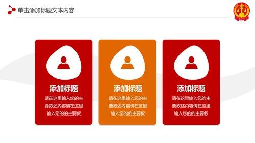 稳重大气法庭法律天平公平法学工作报告总结PPT