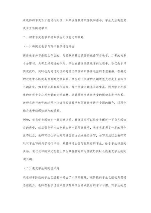 初中语文阅读教学中提高学生阅读能力的策略.docx