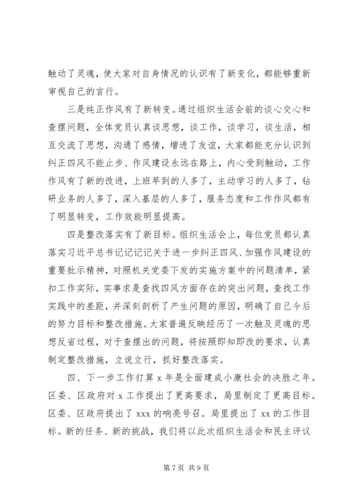 生活会民主评议党员的情况报告.docx