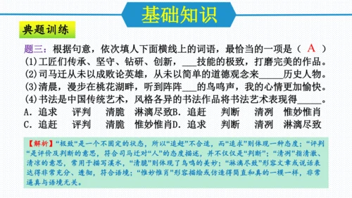 第二单元（单元复习课件）八年级语文下册同步备课系列（统编版）(共31张PPT)