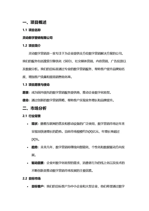 商业计划书