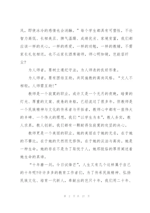 教师师德500字演讲稿范文10篇.docx