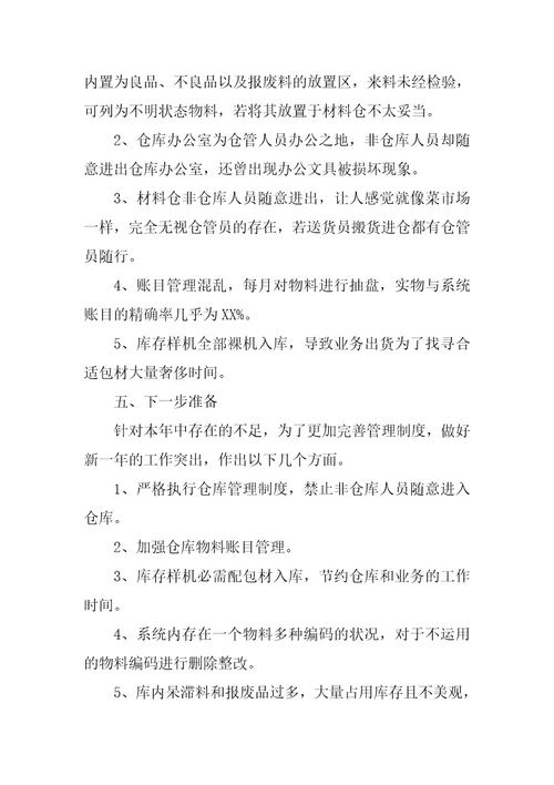 2022年仓库管理年终个人工作总结