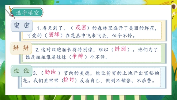 【核心素养】部编版语文三年级下册-14. 蜜蜂 第1课时（课件）