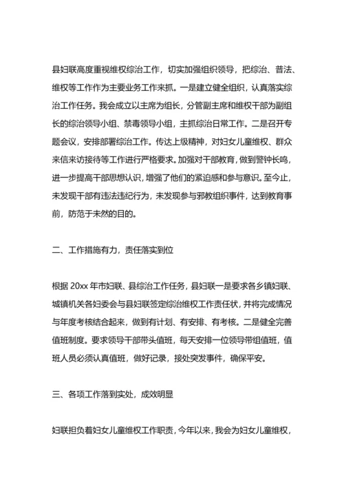 妇联法治宣传与维权服务工作总结.docx