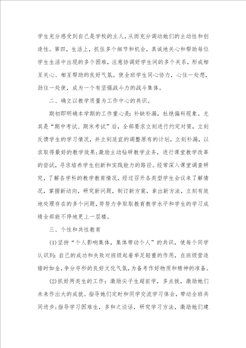 2021年班主任工作总结xx 1