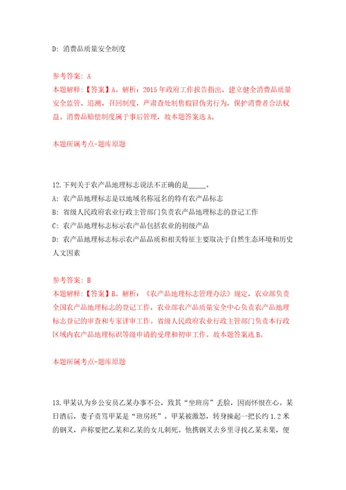 浙江湖州长兴县自然资源和规划局招考聘用编外工作人员3人模拟试卷含答案解析5