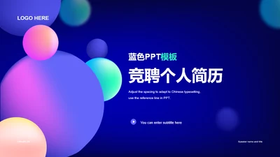 蓝色简约竞聘个人简历PPT案例