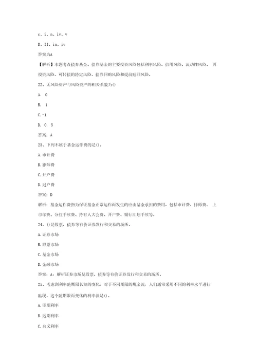 2021基金从业资格考试证券投资押题卷及解析2