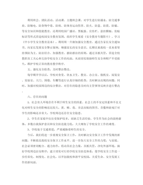 精编之学校安全管理工作总结的范文.docx