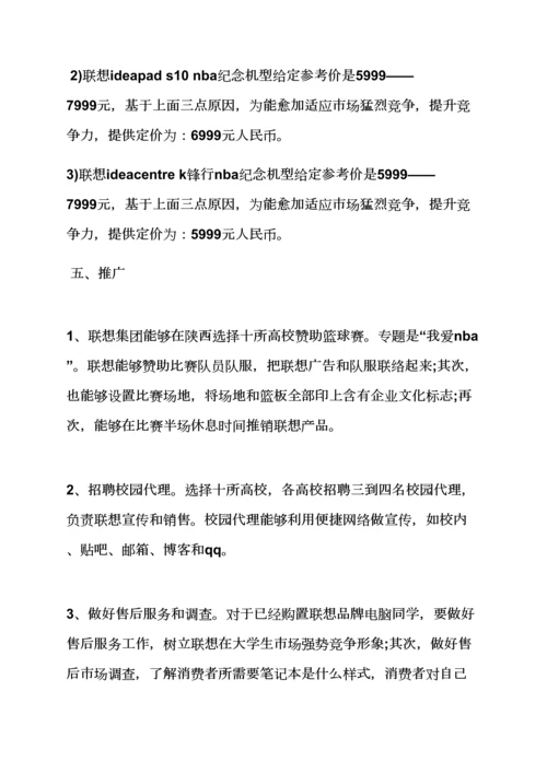 学校作文之校园营销专业策划专项方案.docx