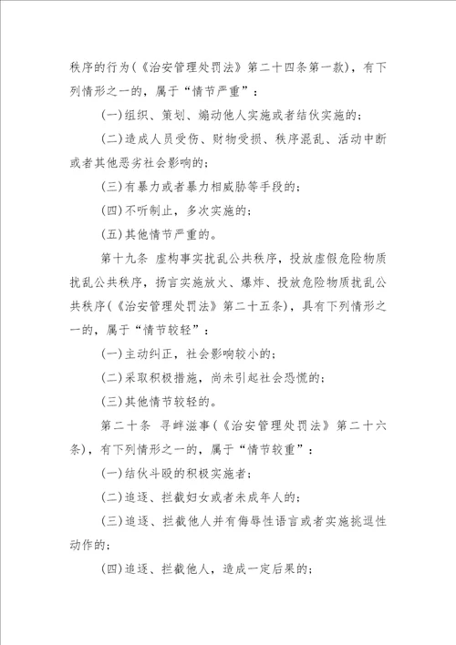 治安管理处罚法实施细则最新