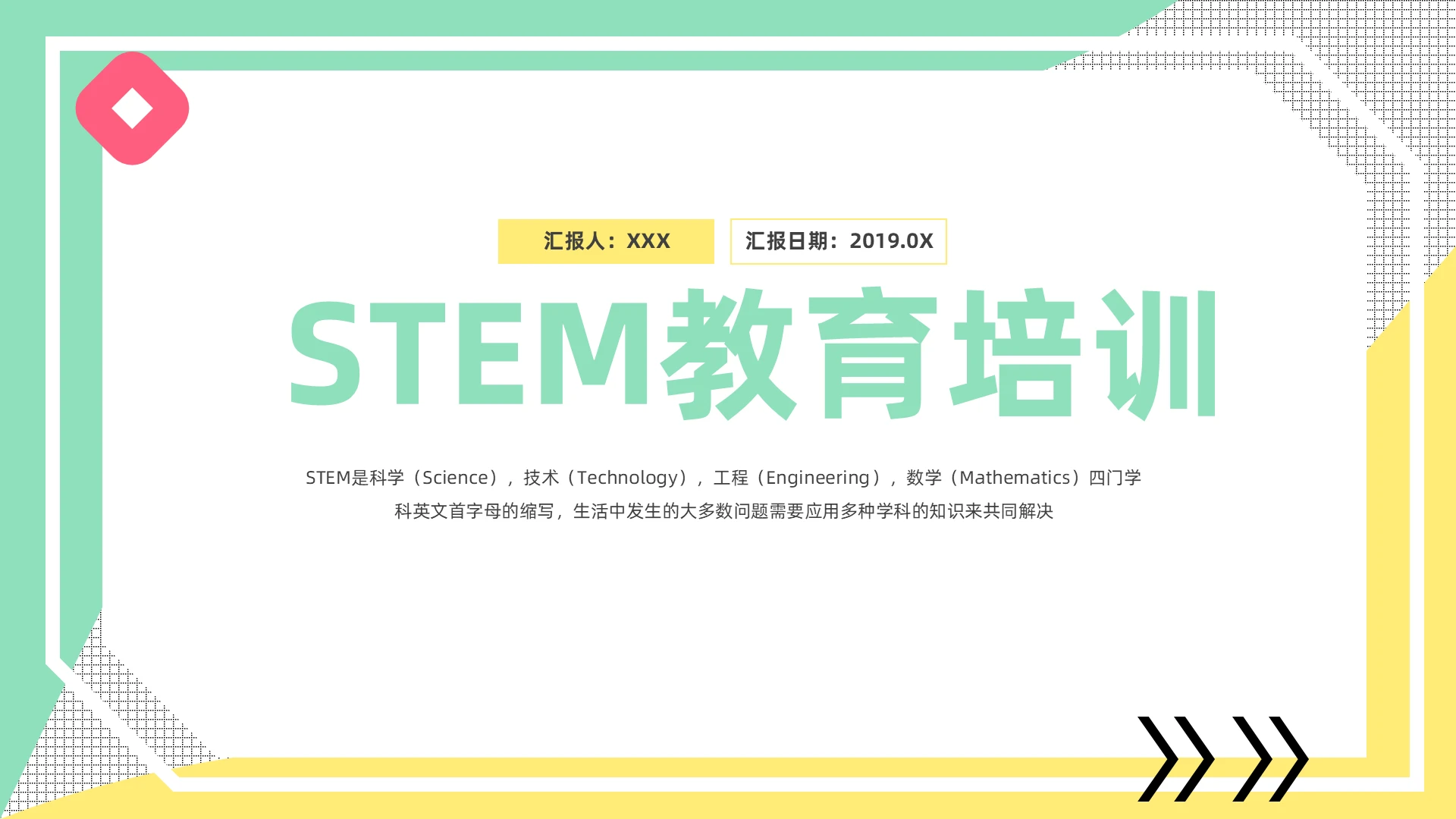 黄绿色简约风STEAM教育培训PPT模板stem教育培训