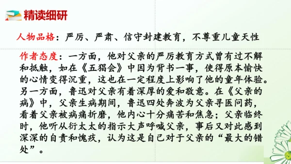 七年级语文上册第三单元整本书阅读《朝花夕拾》课件