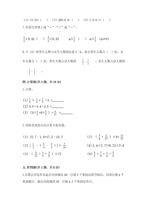 小学六年级数学上册期末卷一套