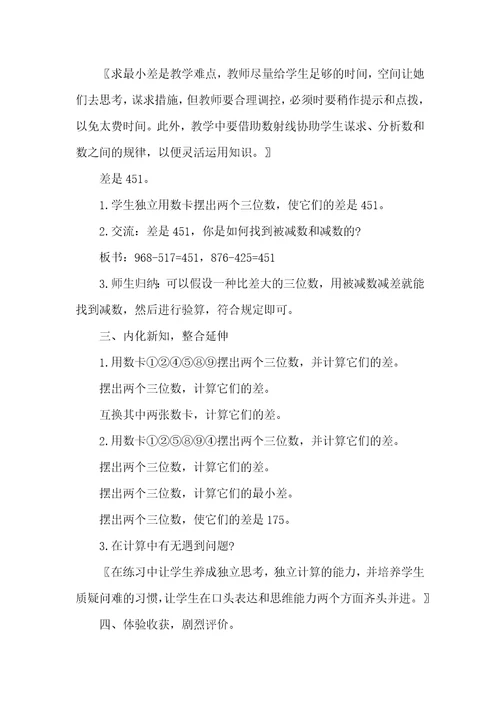 小学三年级数学《减法塔》课堂优选教案模板三篇