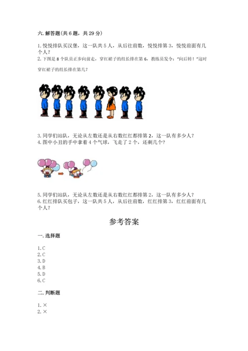 北师大版一年级上册数学期中测试卷附完整答案（典优）.docx