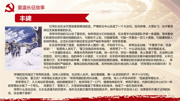 重温长征故事传承红色精神通用PPT