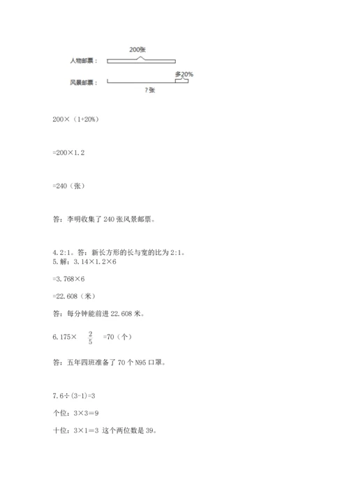 人教版六年级上册数学期末测试卷精品（典型题）.docx