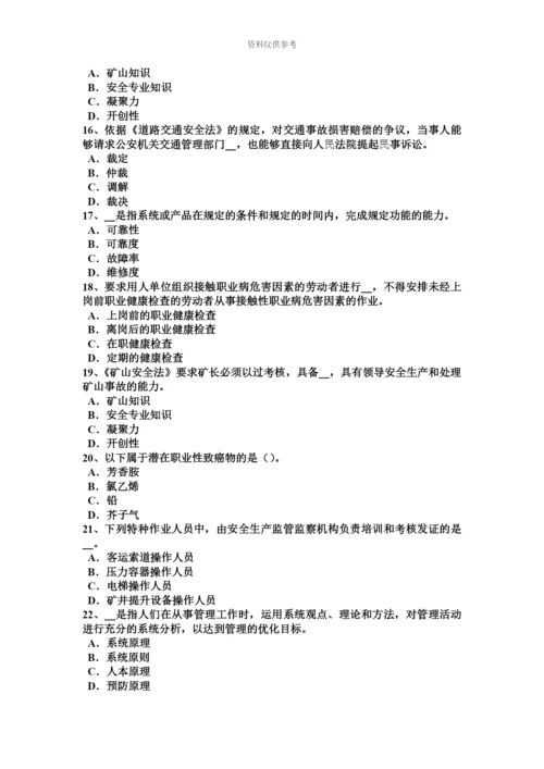 青海省安全工程师安全生产法抢救者应防自身中毒考试试题.docx