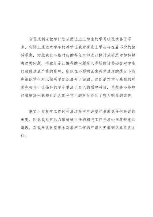 初三班主任个人学期总结范文.docx