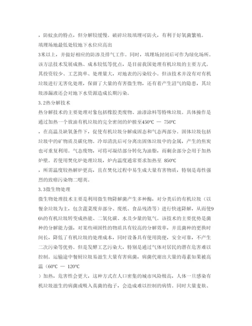 【精编】《安全管理论文》之生活有机垃圾处理新工艺的改进研究.docx