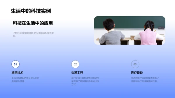 科技融入生活