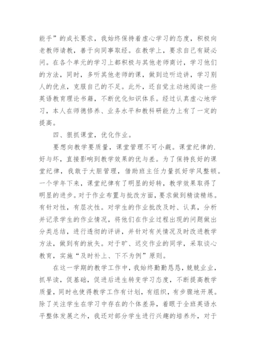 高二英语教师个人工作总结_5.docx