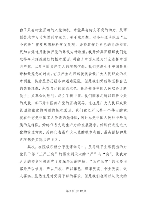 第一季度思想汇报 (9).docx