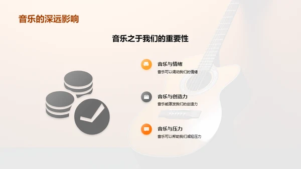 音乐魅力解析