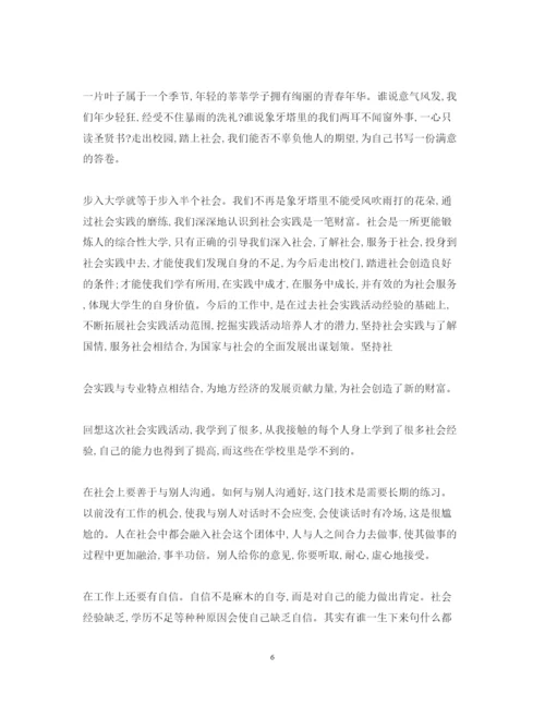 精编暑期实践心得体会字_暑期社会实践总结范文.docx