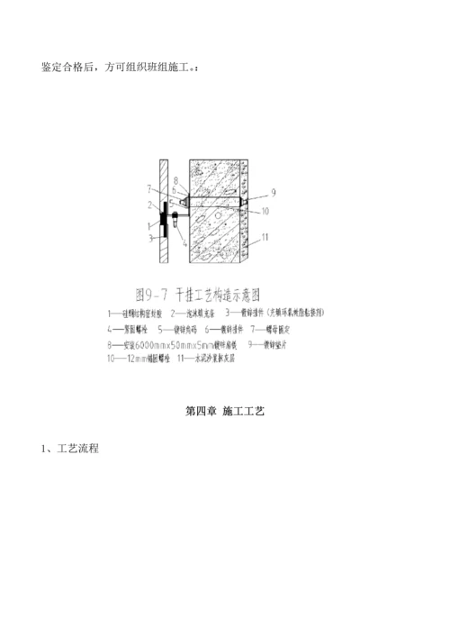 外墙干挂大理石专项施工方案.docx